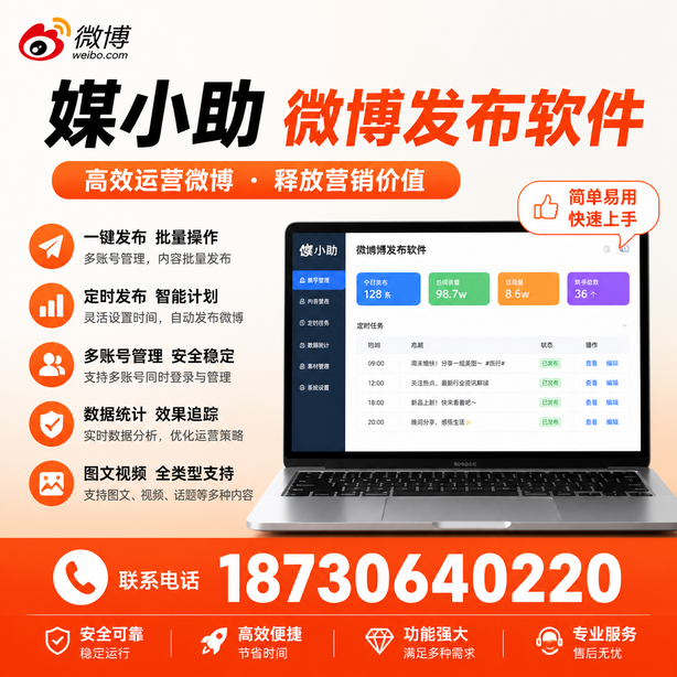 衡阳微博批量发布软件
