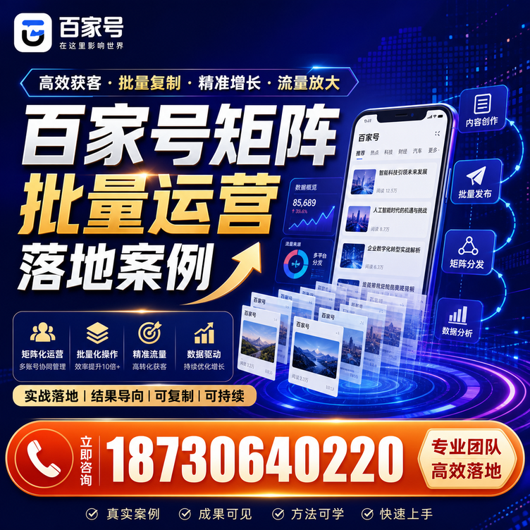 衡阳百家号百账号矩阵自动化批量发布落地成功