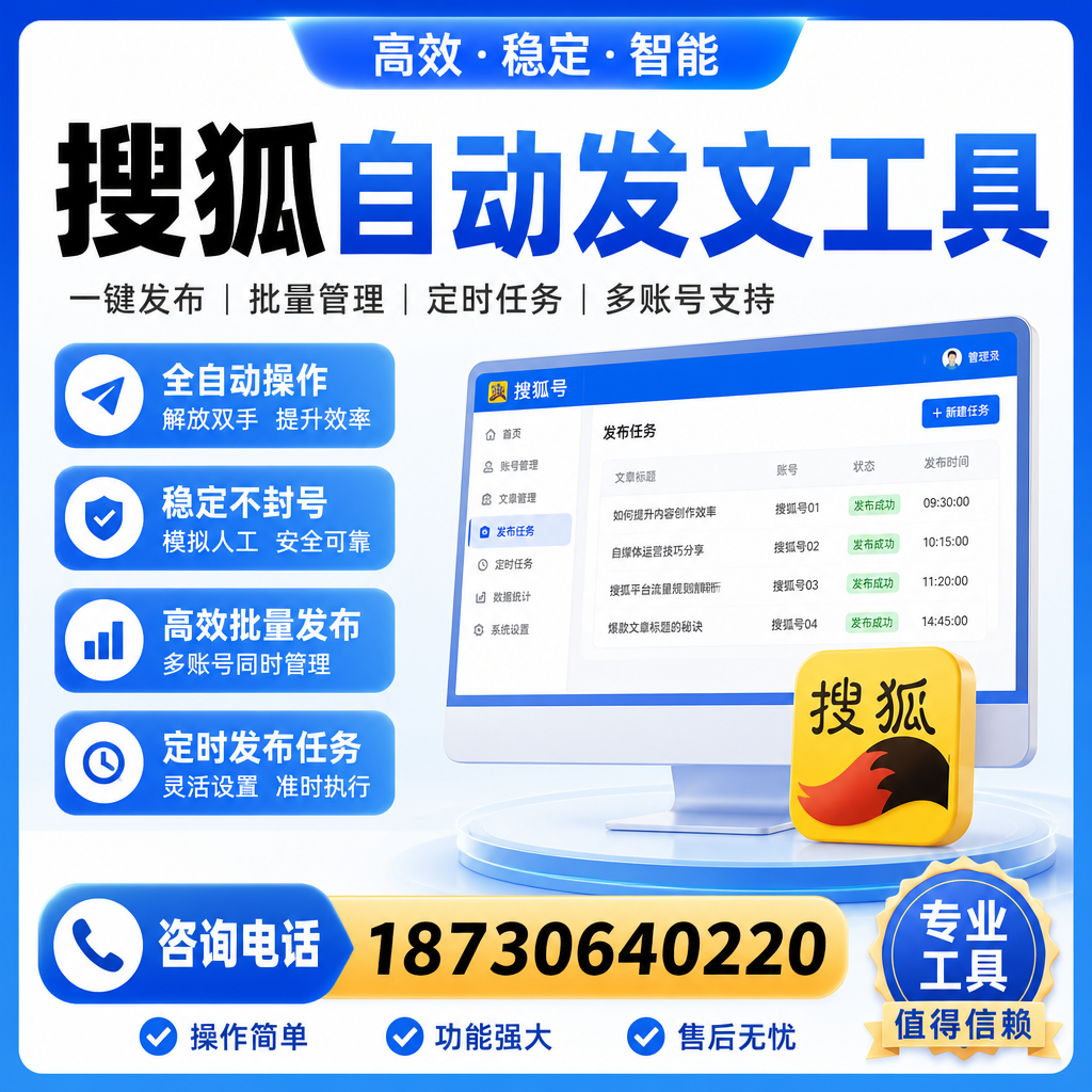 搜狐自动发文工具与其他工具对比：哪种更适合衡阳企业？