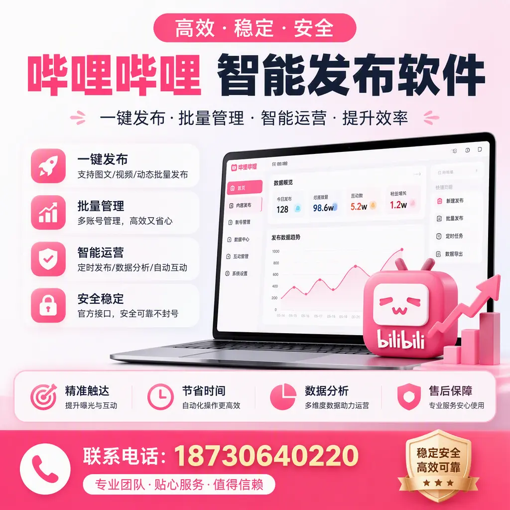 如何优化哔哩哔哩智能发布软件设置？衡阳 用户的实用技巧