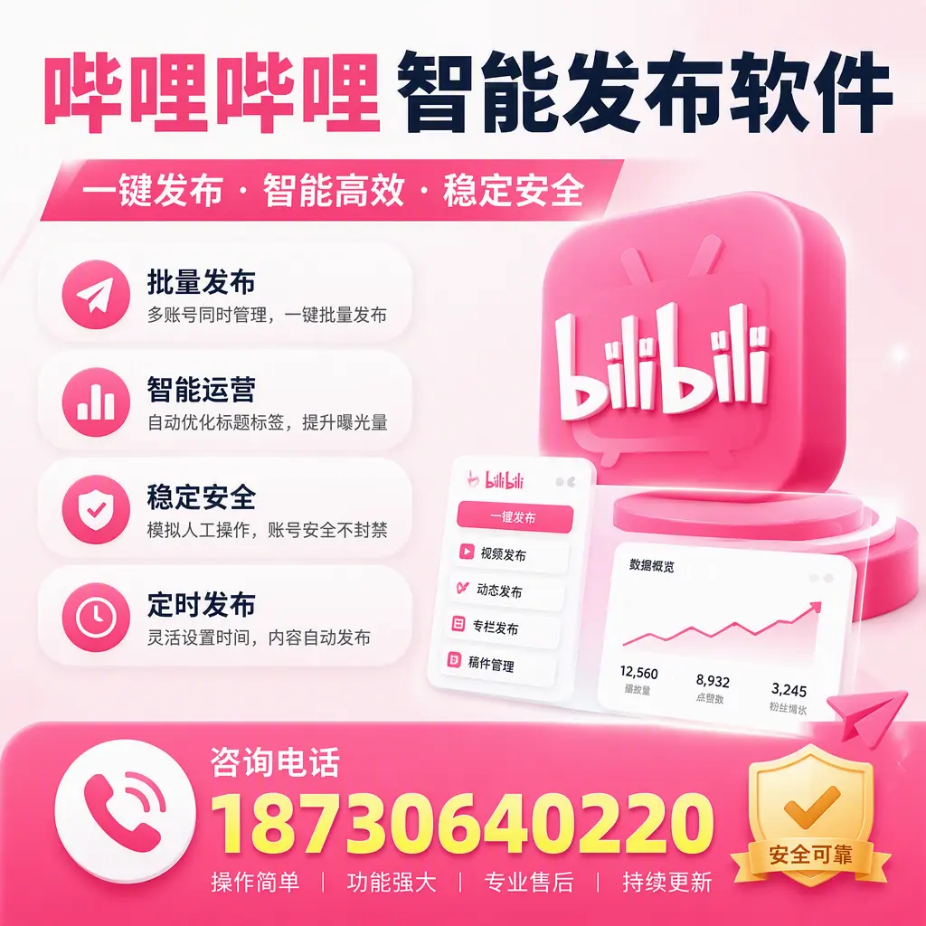 在 衡阳 使用哔哩哔哩智能发布软件时需避免的五个误区