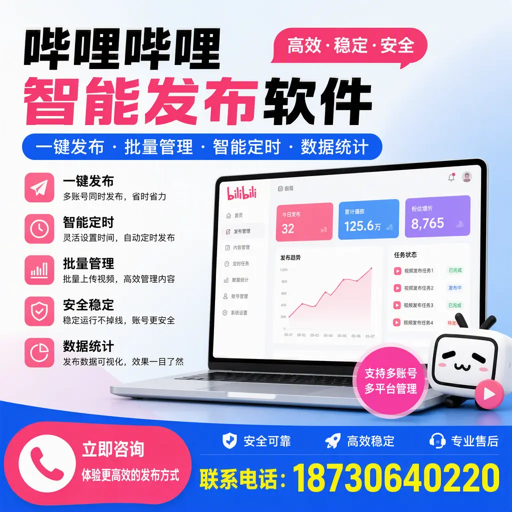 在 衡阳 如何优化哔哩哔哩智能发布软件的使用效果