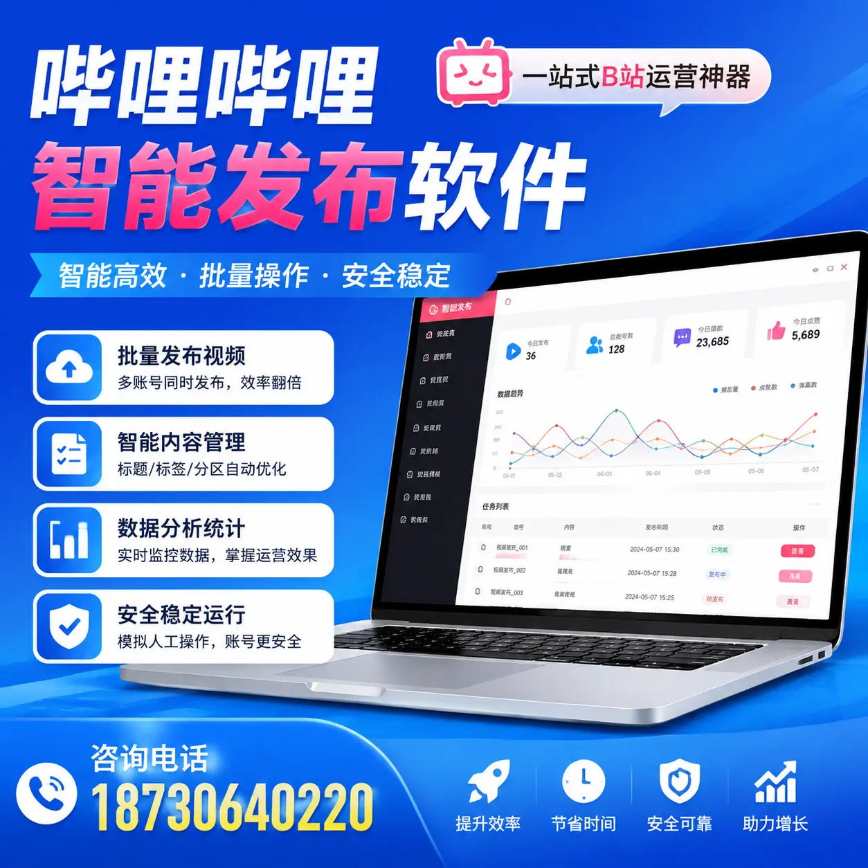 如何通过哔哩哔哩智能发布软件提升 衡阳 企业曝光率
