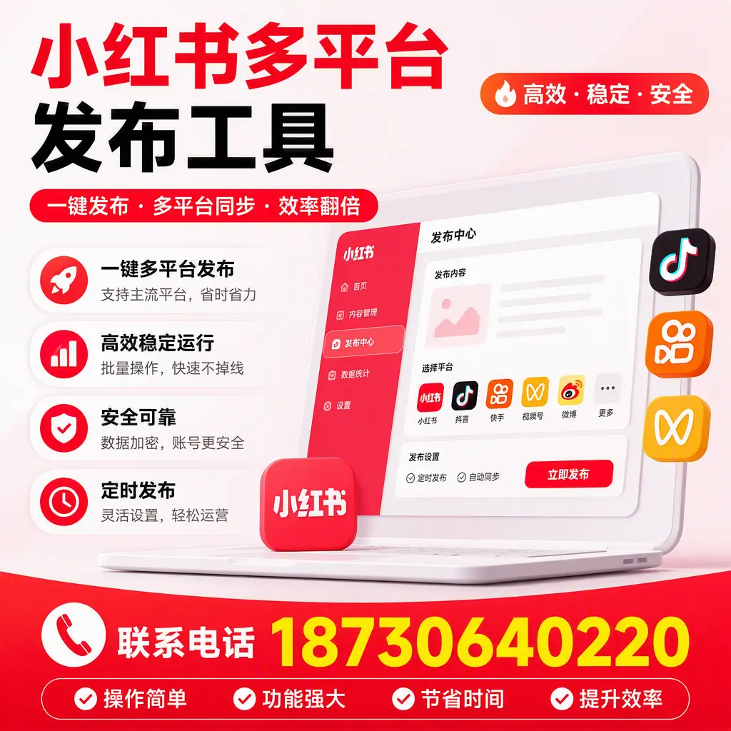 在 衡阳 小红书多平台发布工具的市场前景分析