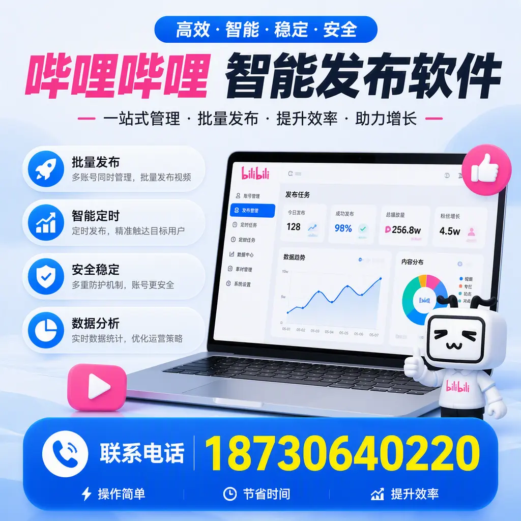 如何在 衡阳 制定有效的哔哩哔哩智能发布策略